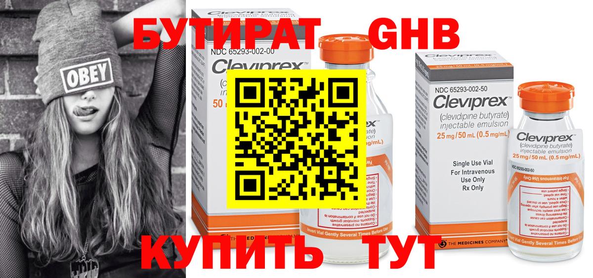 БУТИРАТ жидкий экстази  Бутират  Саратов  Вход с VPN 