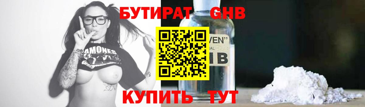 Бутират 99% Саратов