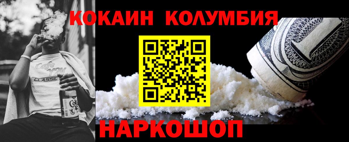 Кокаин Колумбийский  Вход с VPN  Саратов 