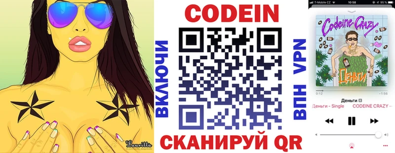 как найти   Саратов  Кодеин напиток Lean (лин) 