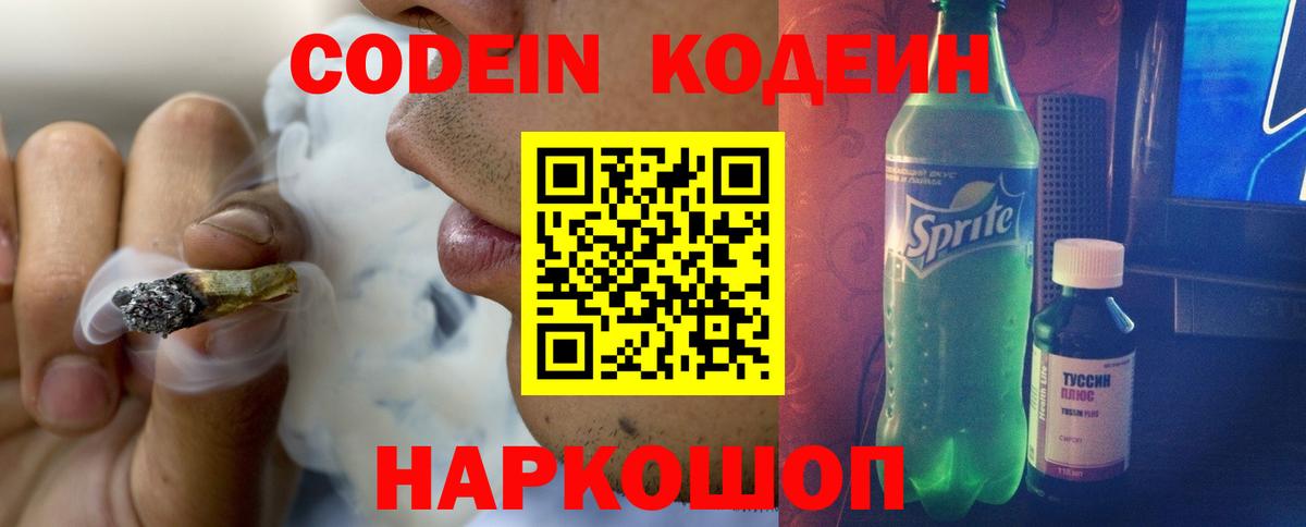 Саратов  Кодеин напиток Lean (лин)  Вход с VPN  Кодеин Purple Drank 