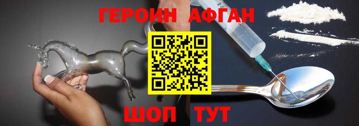 Героин VHQ Саратов